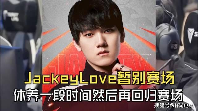 JackeyLove也因伤病暂时休息！Rita被质疑不配拿最佳解说