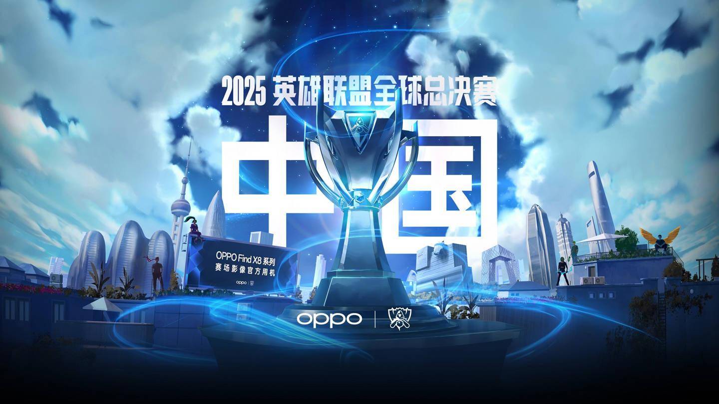 2025《英雄联盟》S15 全球总决赛门票(piào)信息(xī)公布