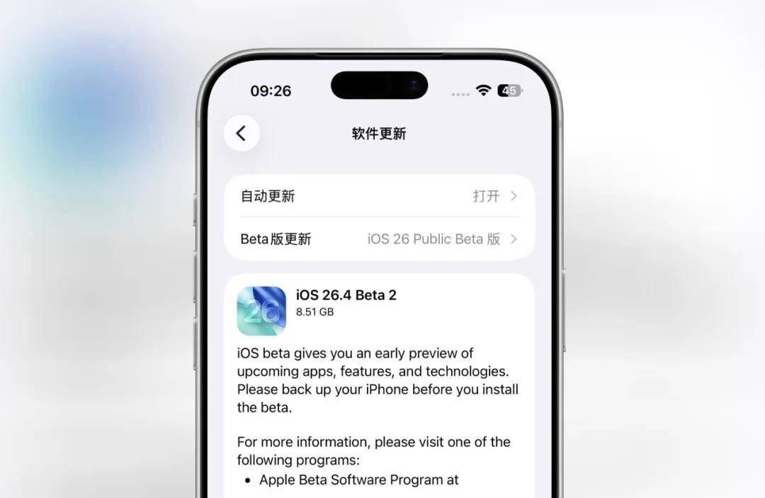 紧急更新，iOS 26.4 新版本发布！